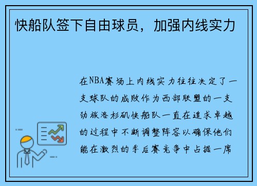 快船队签下自由球员，加强内线实力
